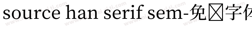 source han serif sem字体转换